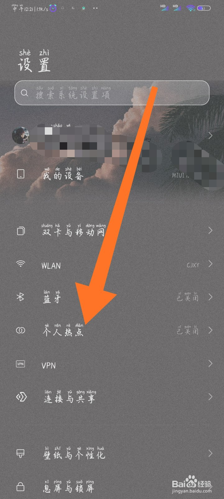 红米怎么修改自己热点的名称