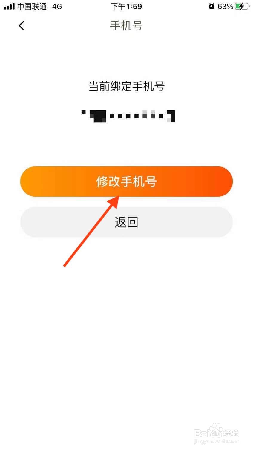 淘宝怎么更改绑定手机号
