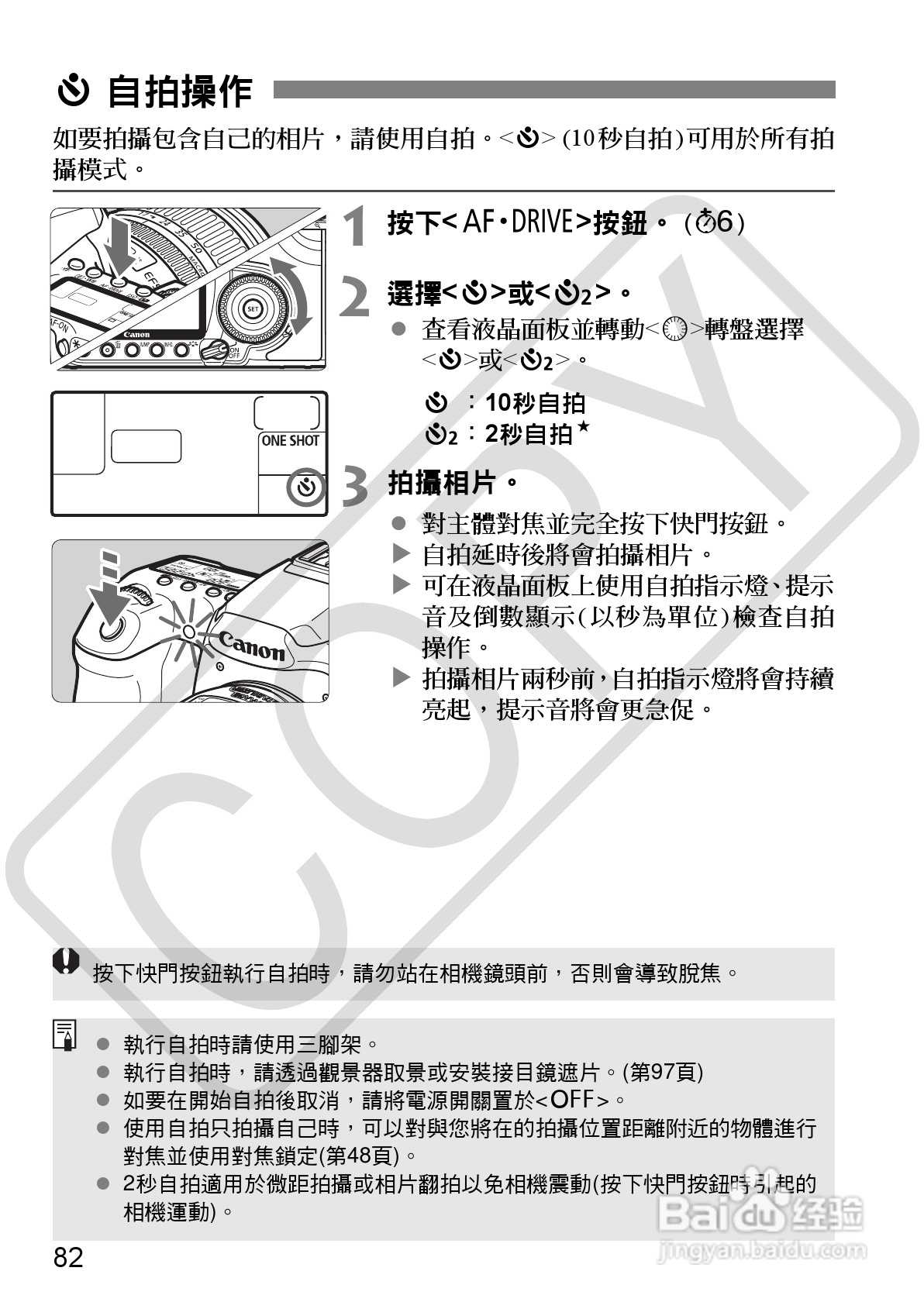 CANON EOS40D相机使用说明书:[9]