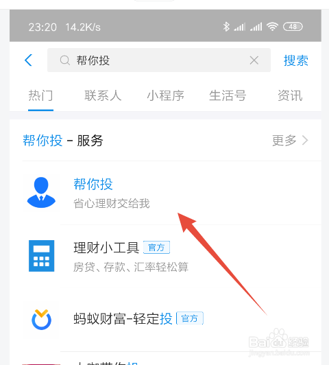 支付宝里的帮你投怎么买？