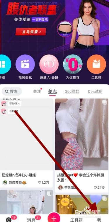 手机美图秀秀怎么关闭前置摄像头自动镜像功能