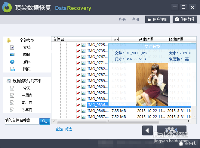 怎么找回手机误删的照片(方法)