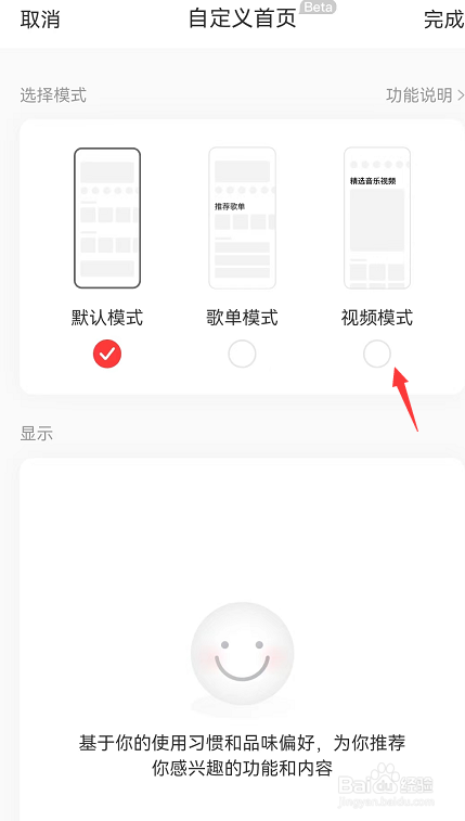网易云音乐APP首页模式这么调整