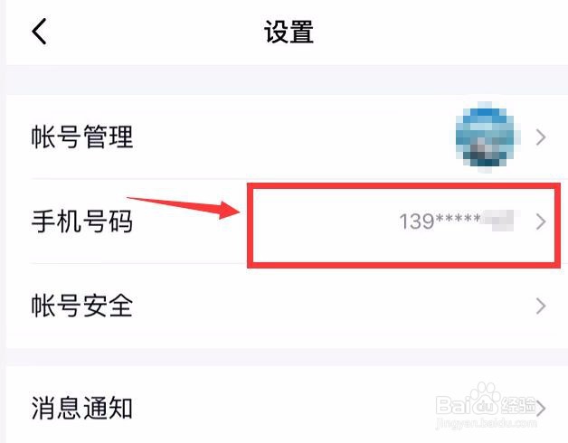 怎么解绑QQ以及更换QQ号登陆的密保手机号