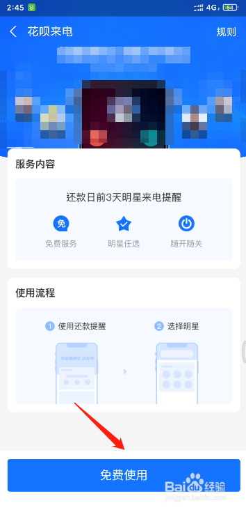 支付宝如何免费开通花呗来电