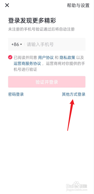 抖音如何用抖音号登录?