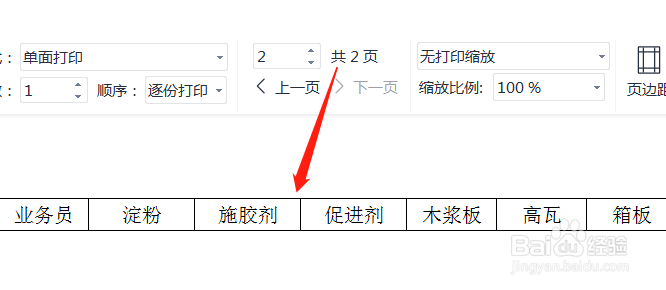 表格首行怎么显示在每页