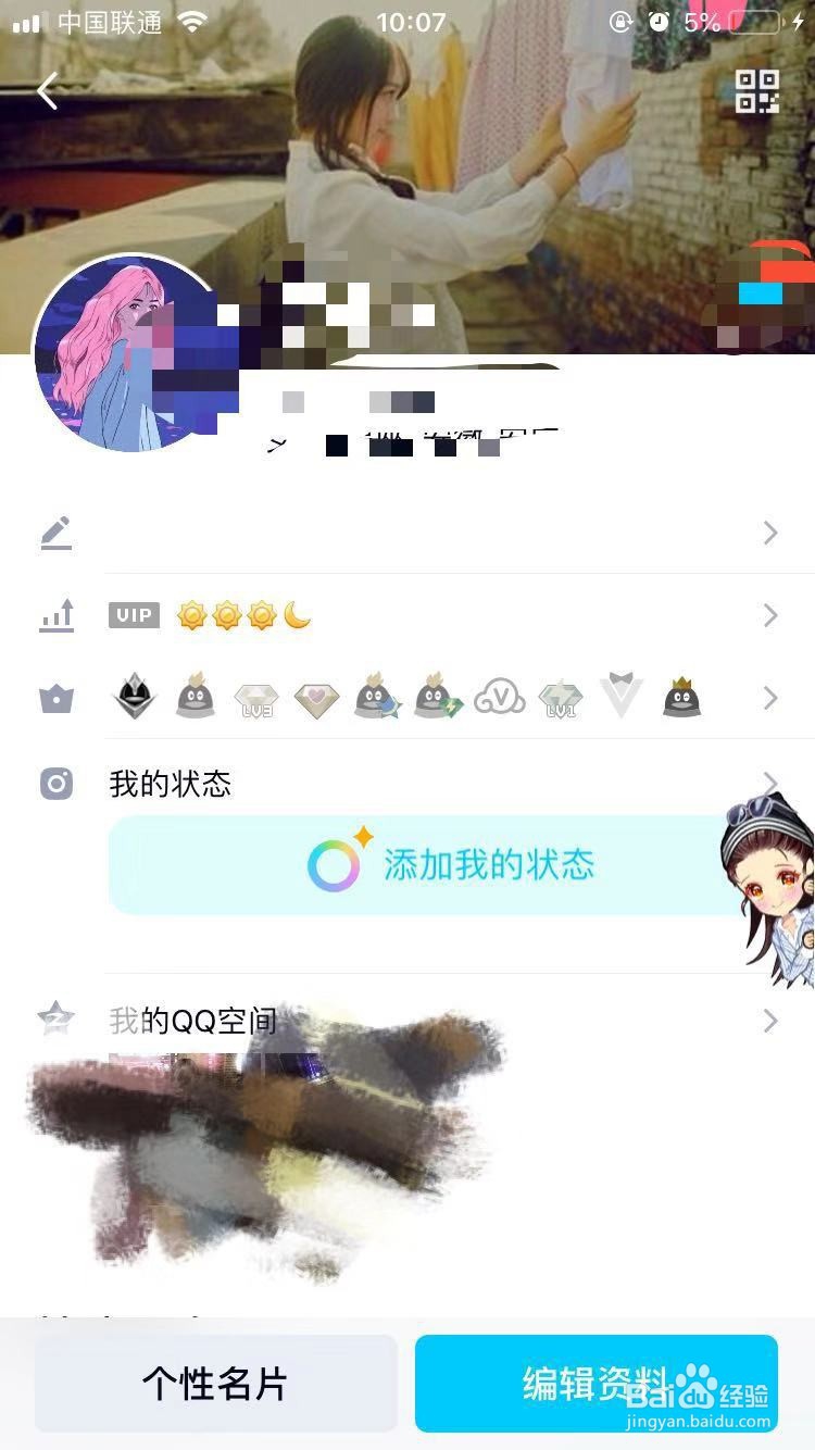 QQ空间如何查看被挡访客