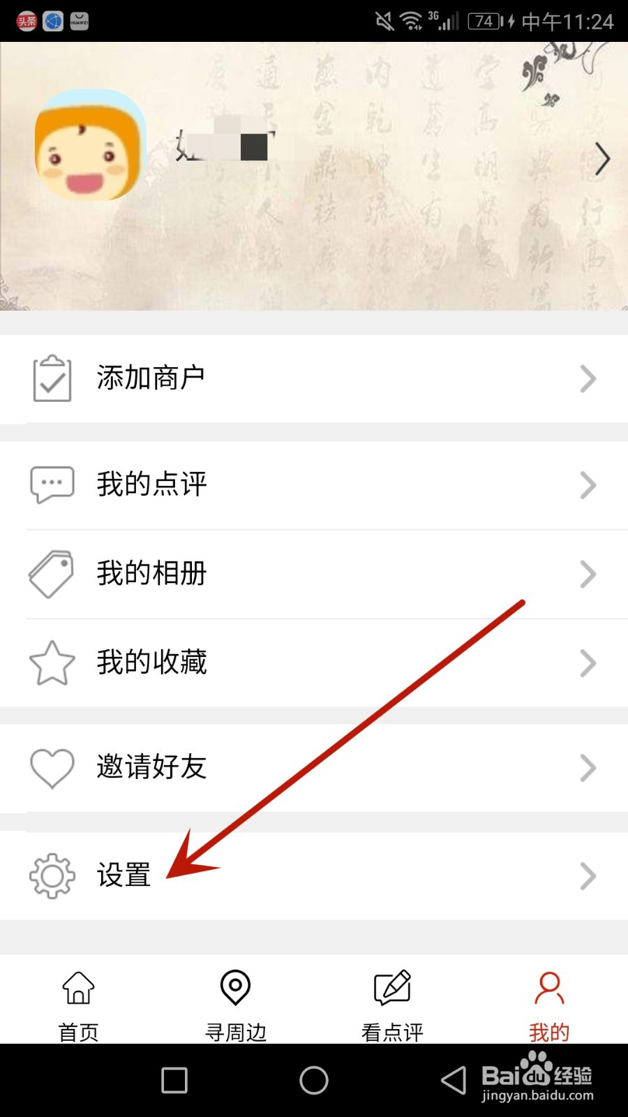 怎么清除都市体验的系统缓存
