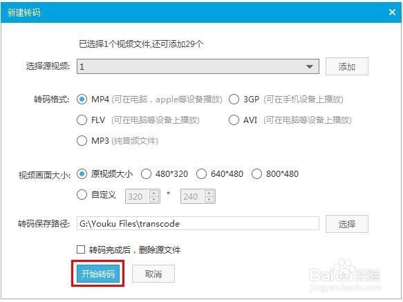 使用优酷wmv视频格式转码为mp4视频格式
