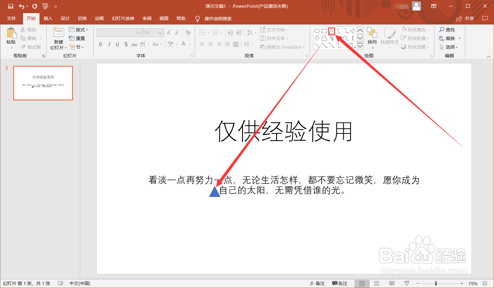 关于PowerPoint的简单操作与介绍（5）