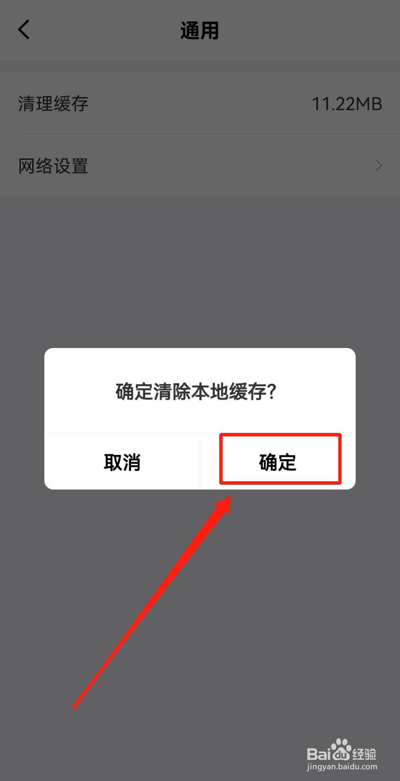 京东金融APP如何清除缓存