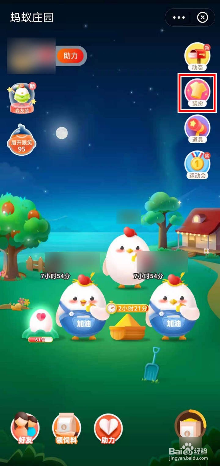 支付宝蚂蚁庄园怎么获得森友装