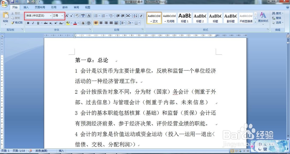 行政文秘如何进行页面设置