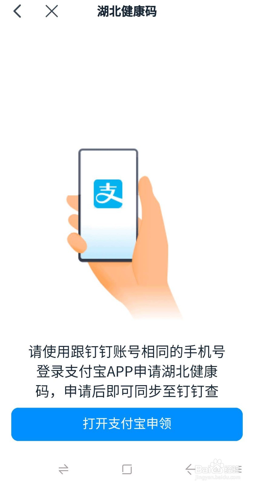 钉钉健康码如何领取