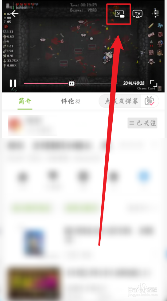 哔哩哔哩怎么小窗播放视频
