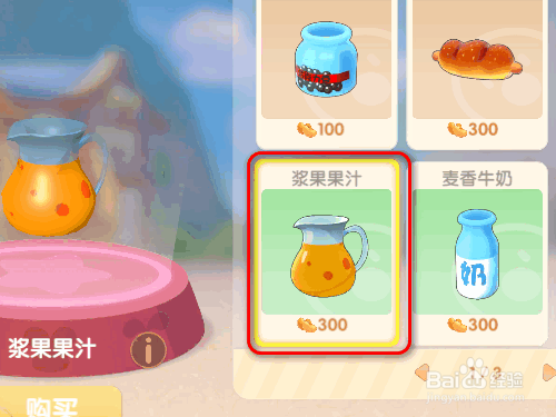 摩尔庄园游戏中购买浆果果汁