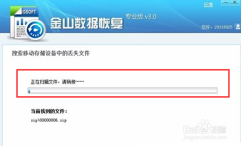 金山毒霸怎么恢复U盘文件