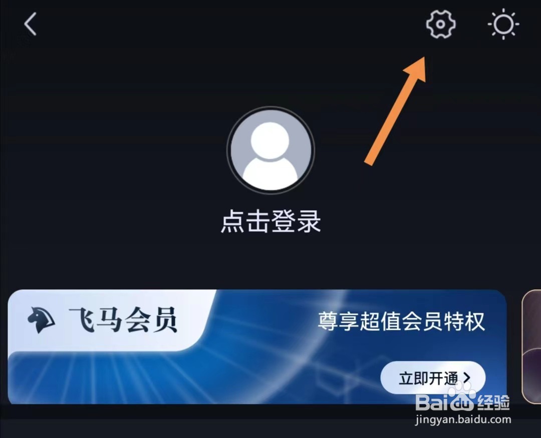 大智慧APP如何切换皮肤