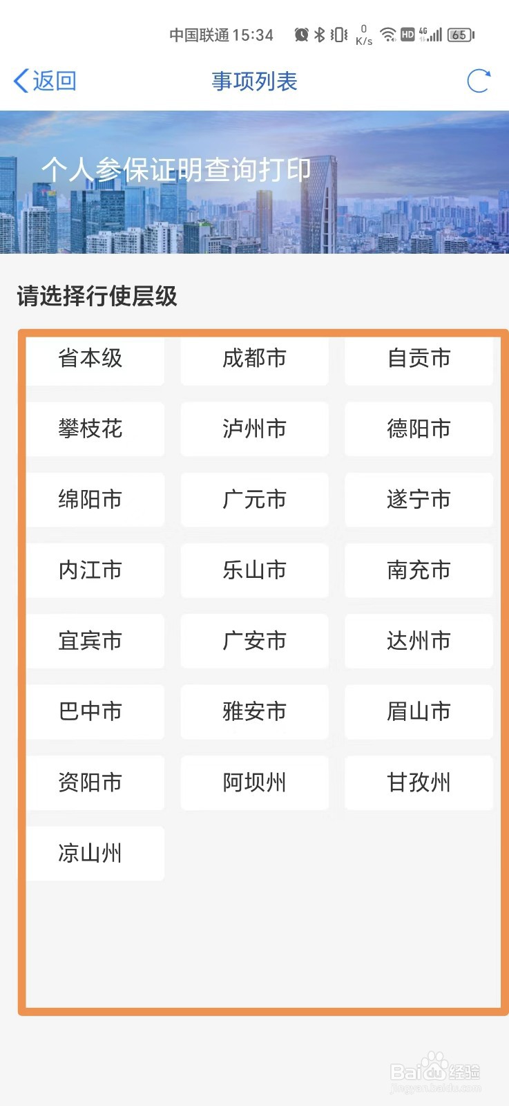 重庆社保参保证明在哪里打印