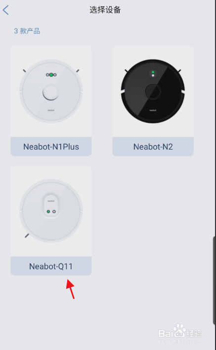 NeabotAPP如何绑定Neabot-Q11