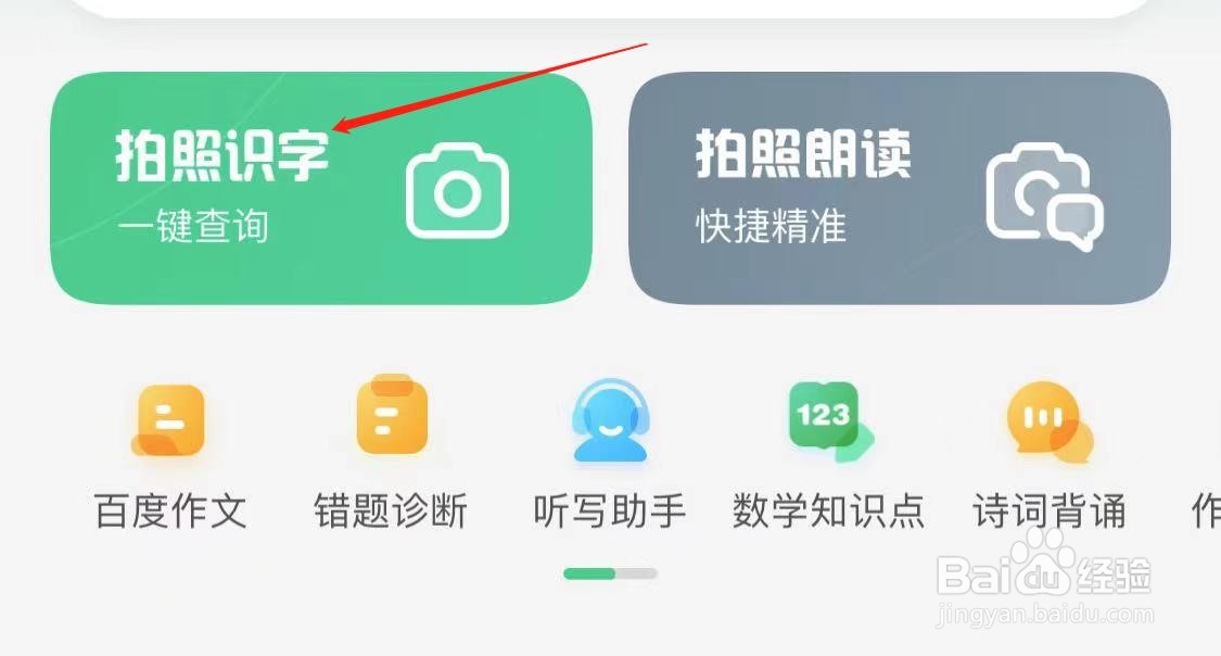 百度汉语如何查看拍照识字