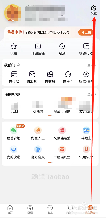 淘宝如何设置不向我推荐好友