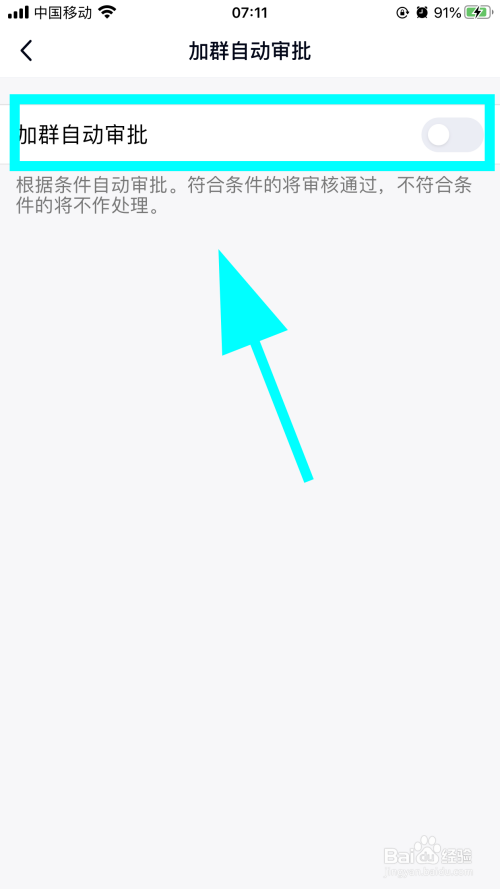 QQ群怎么设置加群自动审批，符合条件自动同意