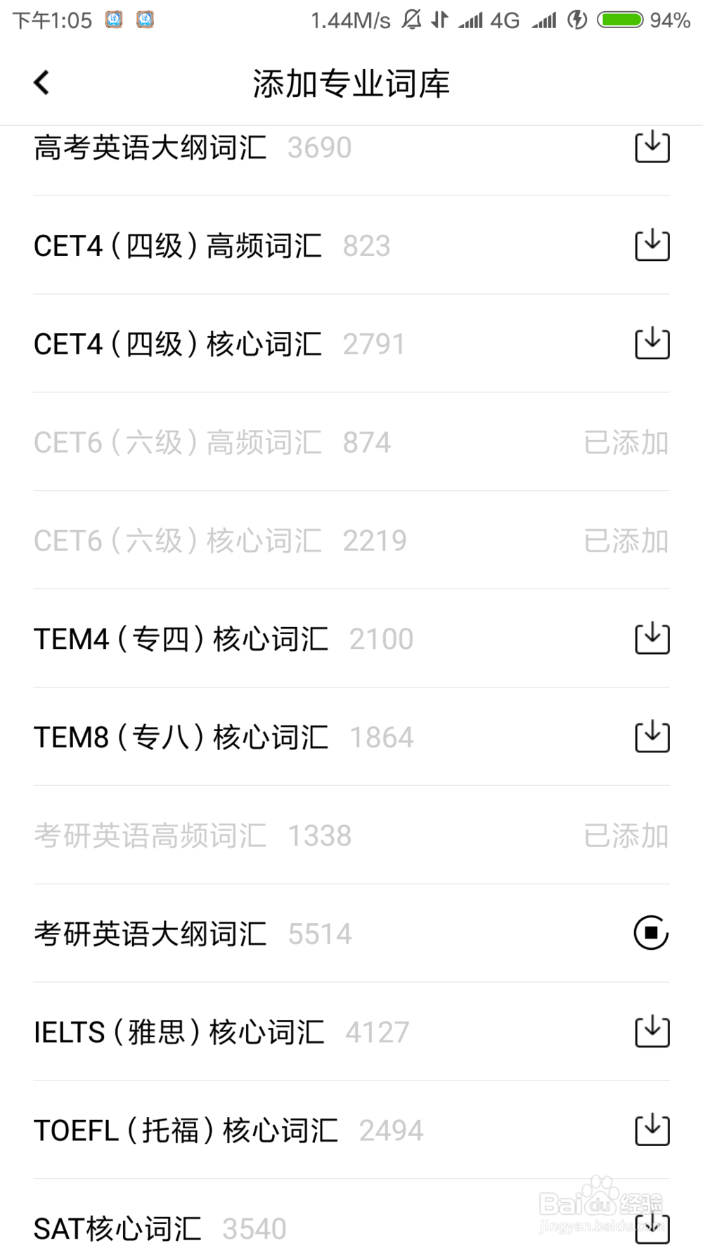 我们怎么使用百度翻译管理我的词库