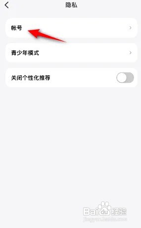 微信听书怎么注销账号