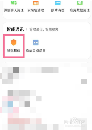 小米怎么查看拦截短信