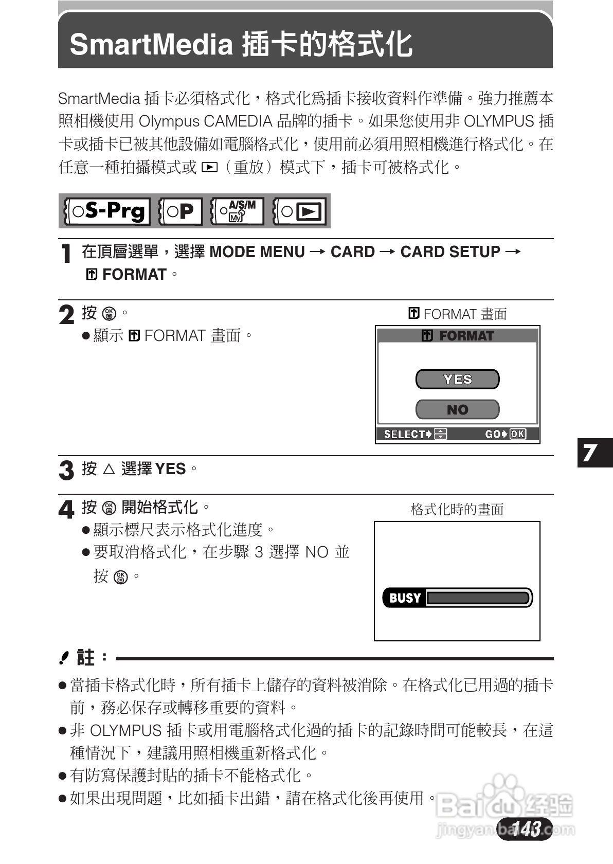 OLYMPUS数码照相机C-3020ZOOM使用说明书:[15]
