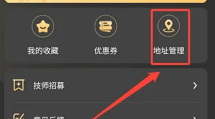 欢乐到家APP怎么新增服务地址