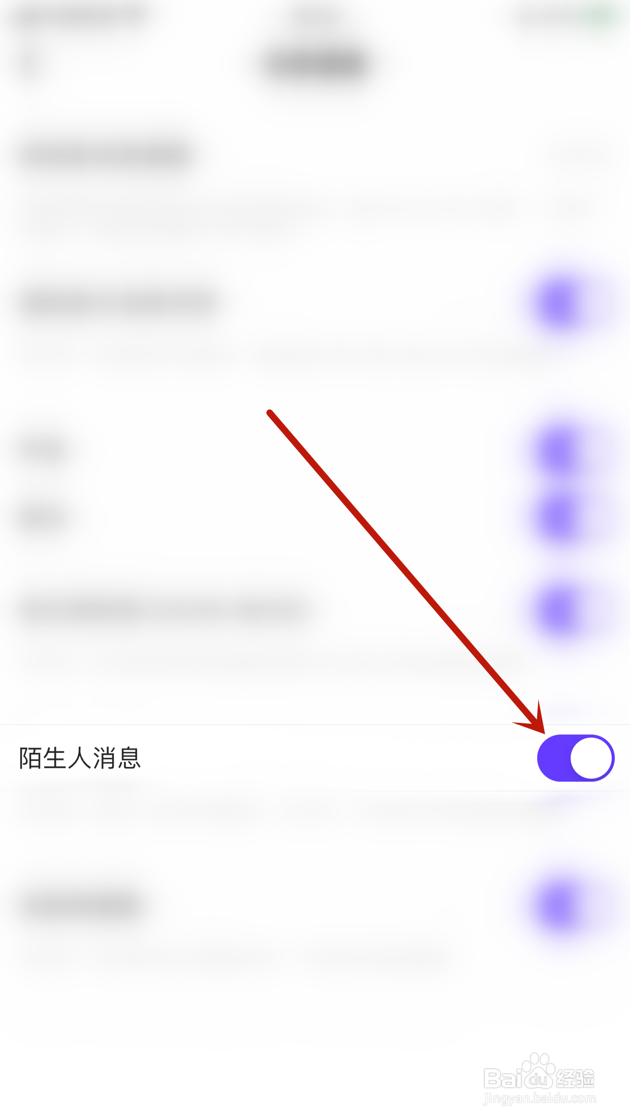 暖心语音怎么开启陌生人消息