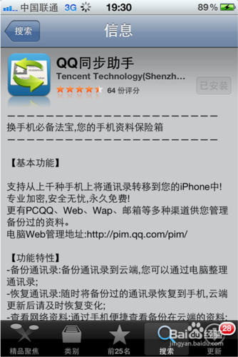 如何用QQ同步助手备份电话号码