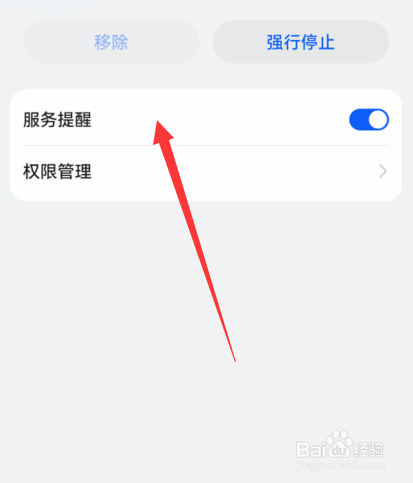 华为手机怎么设置服务提醒