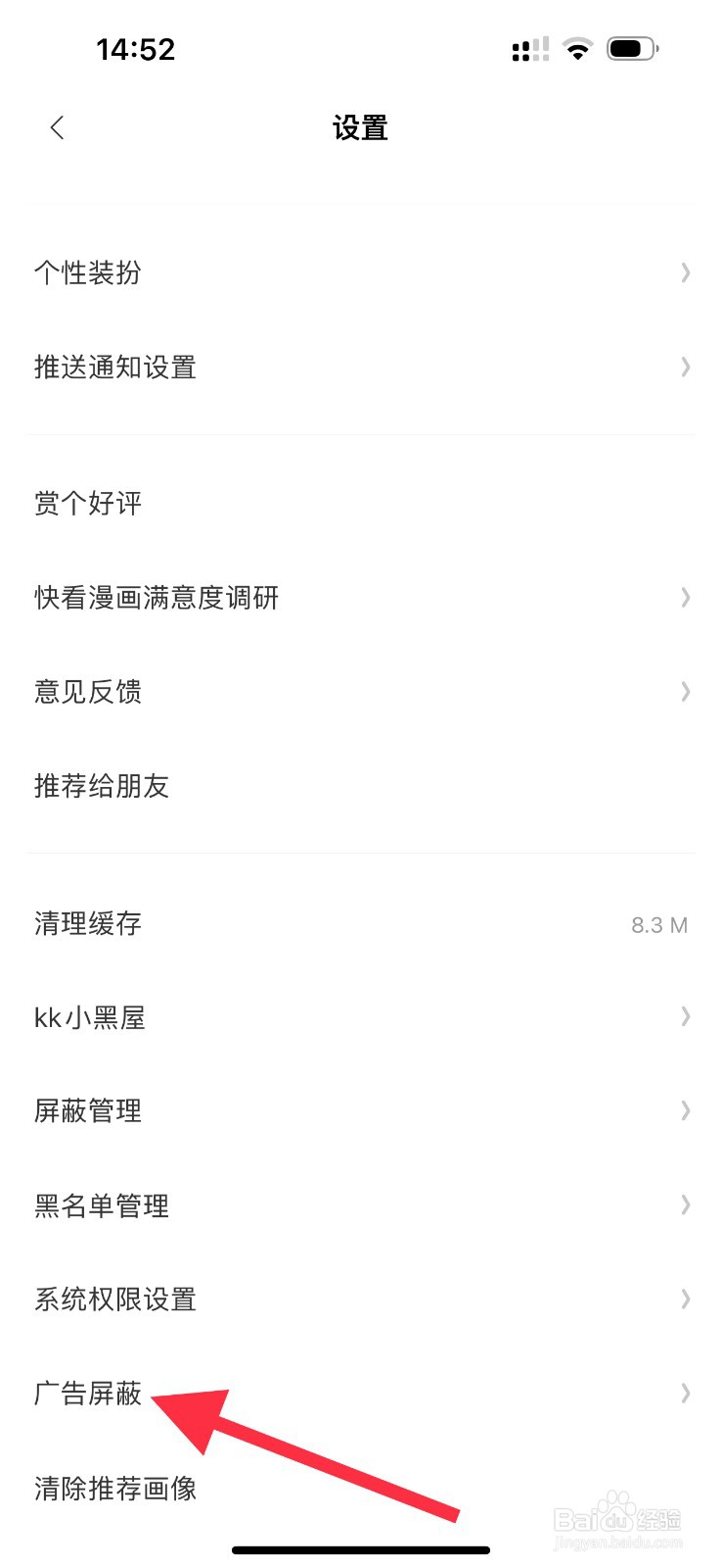 快看漫画怎样广告屏蔽