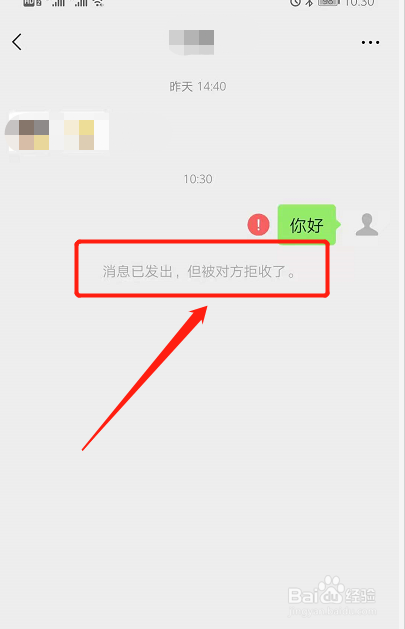 微信消息怎么拒收