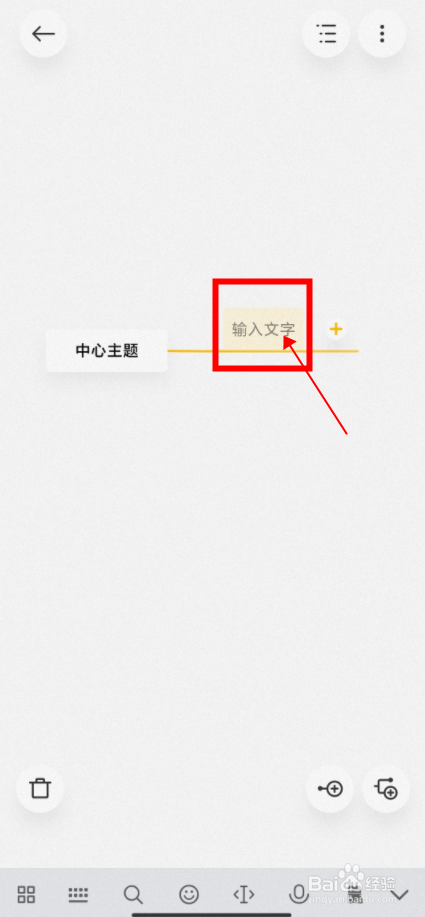 【Redmi手机】使用自带笔记创建思维导图