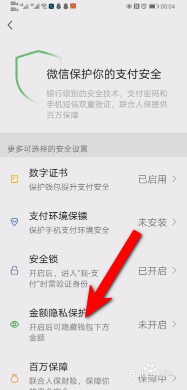 微信钱包的金额怎么隐藏