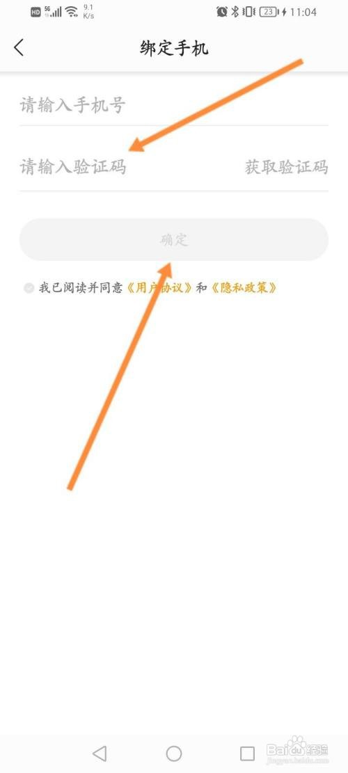 七读APP绑定手机号怎样操作