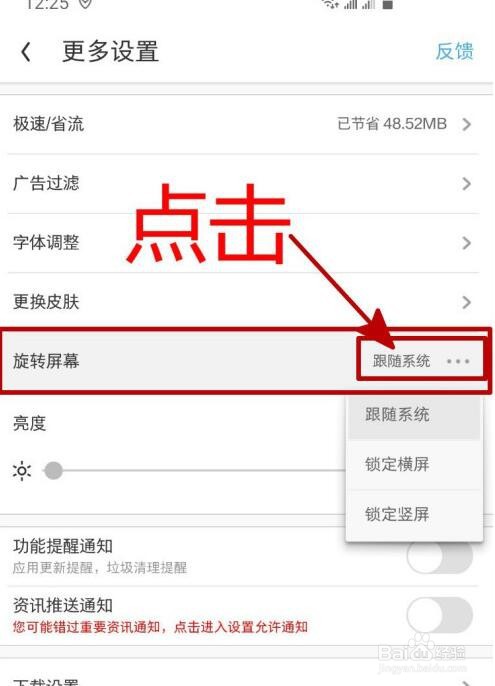 怎样设置UC浏览器屏幕旋转?