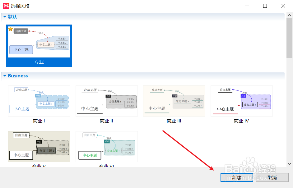怎样使用xmind制作思维导图