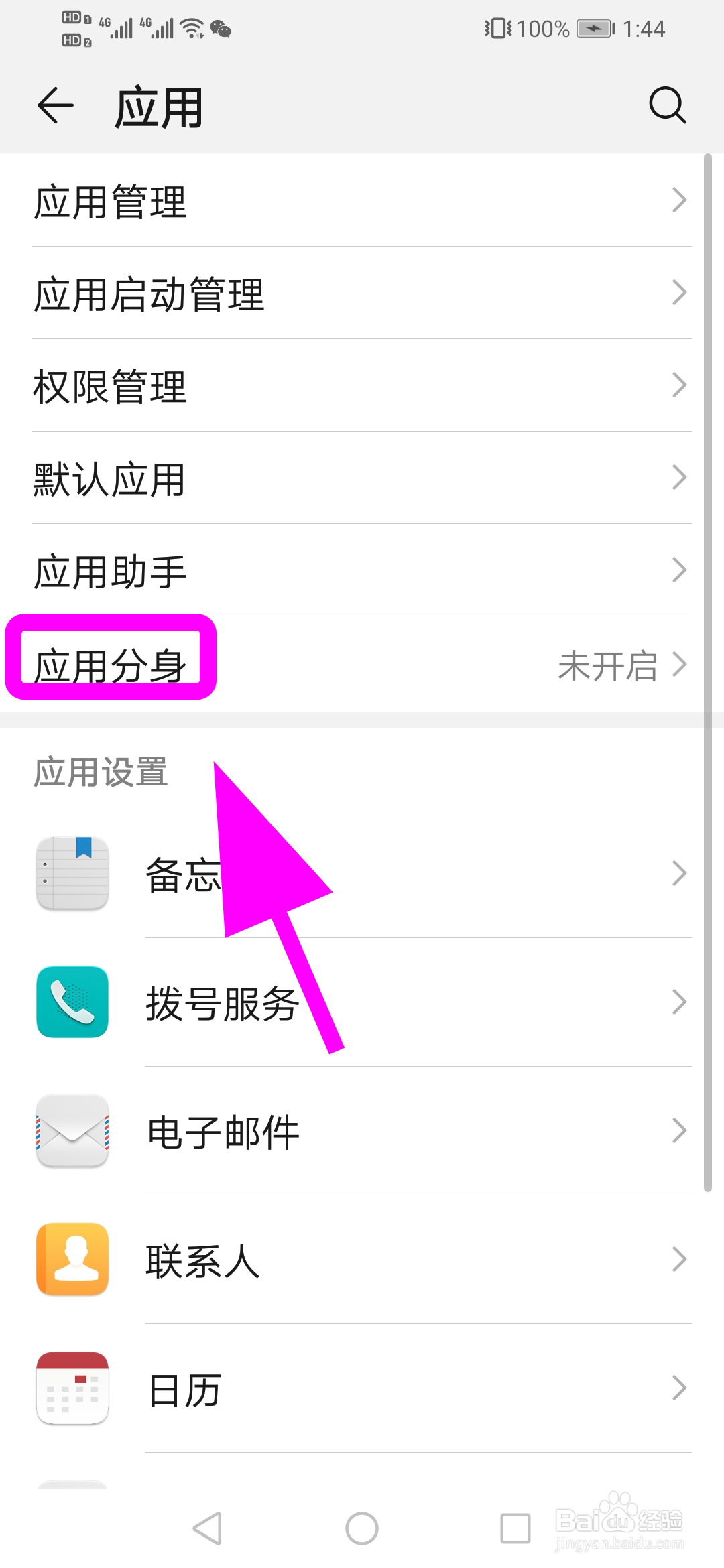 华为手机怎么同时登录两个微信