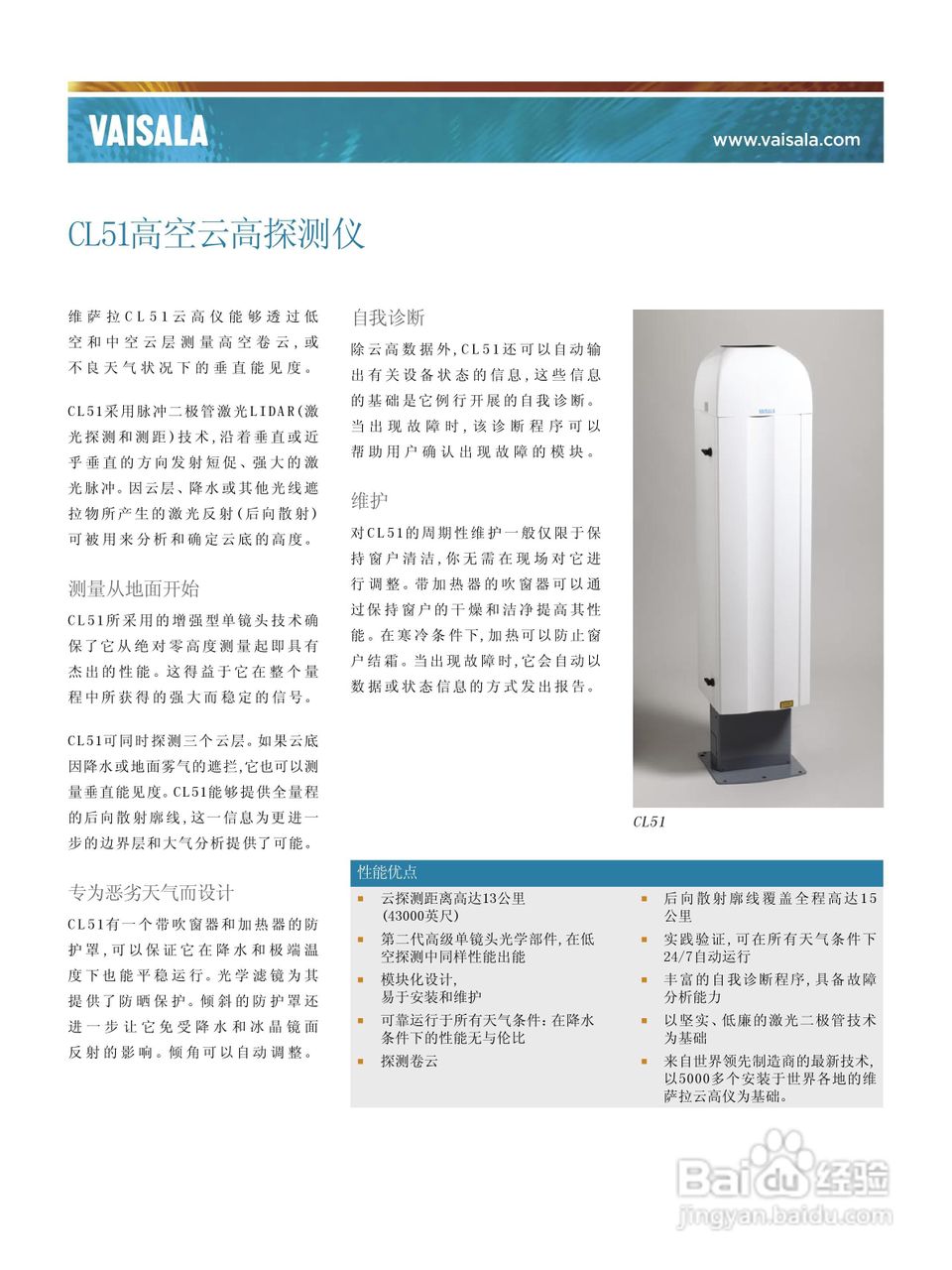 VAISALA CL51高空云高探测仪说明书