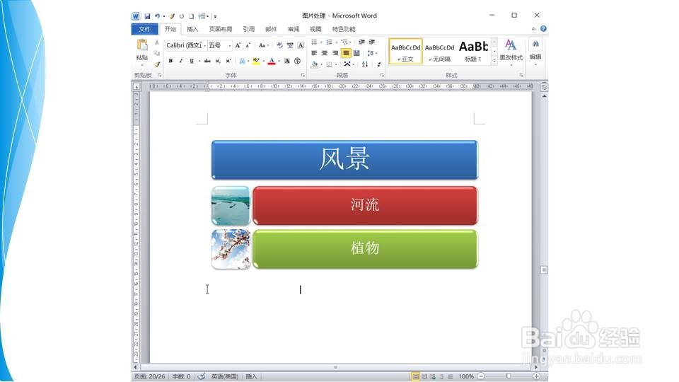 在word如何快速制作图片重点列表图