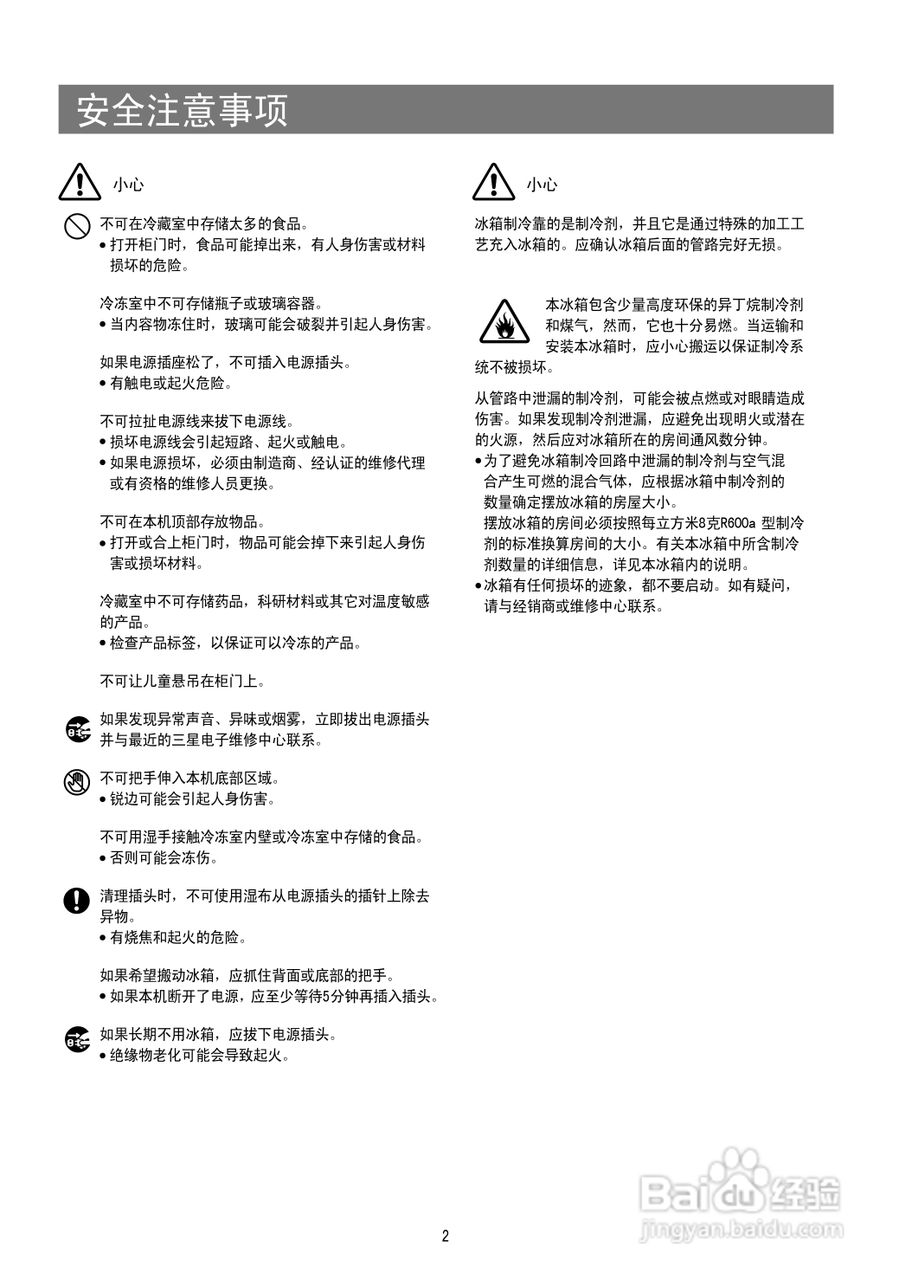 三星RS19CASW电冰箱使用说明书