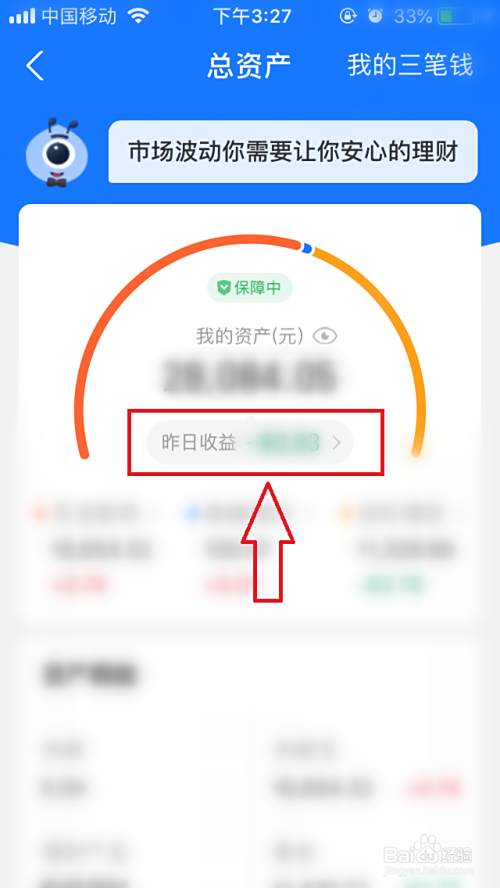 在支付宝总资产页面即可查看昨日收益情况.