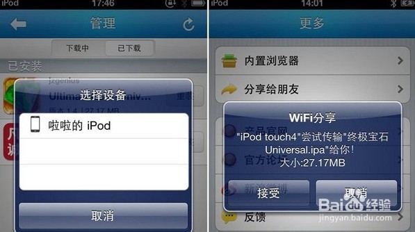 iPhone怎么无线分享游戏应用