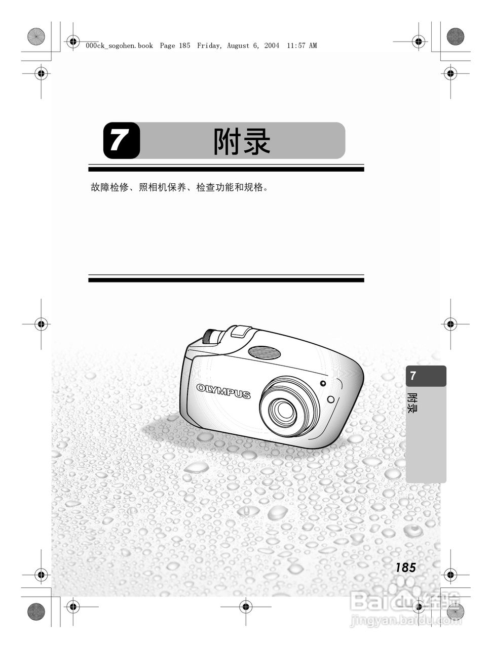 OLYMPUS Stulus Verve u-mini DICITAL数码照相机使用:[19]